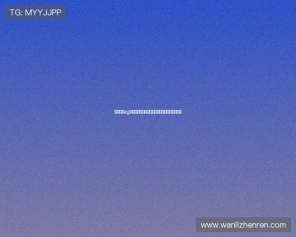 了解皇冠ag视讯的安全保障措施，享受放心安心的线上娱乐